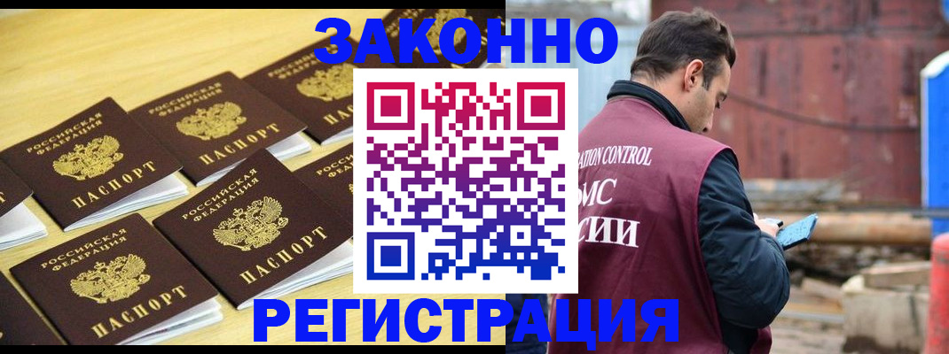 прописка штамп в Гудермесе